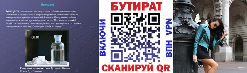 Бутират вода  мориарти клад  Пролетарск 